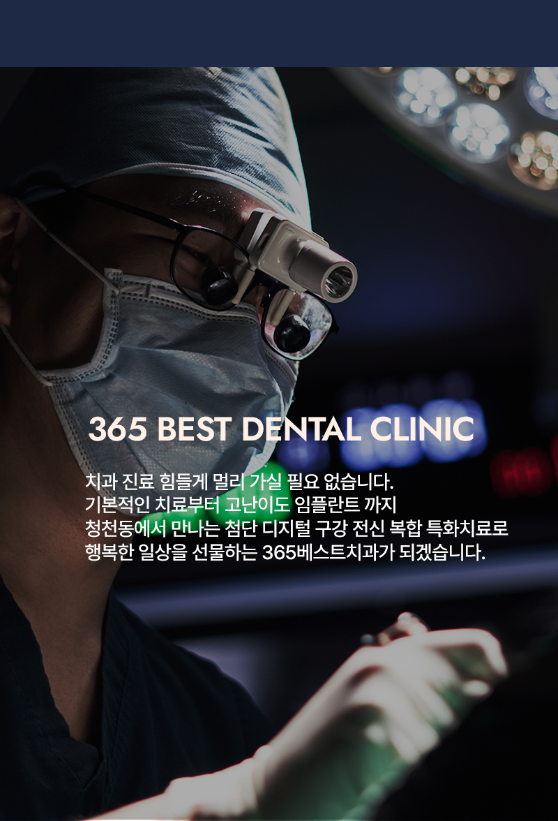 치과소개