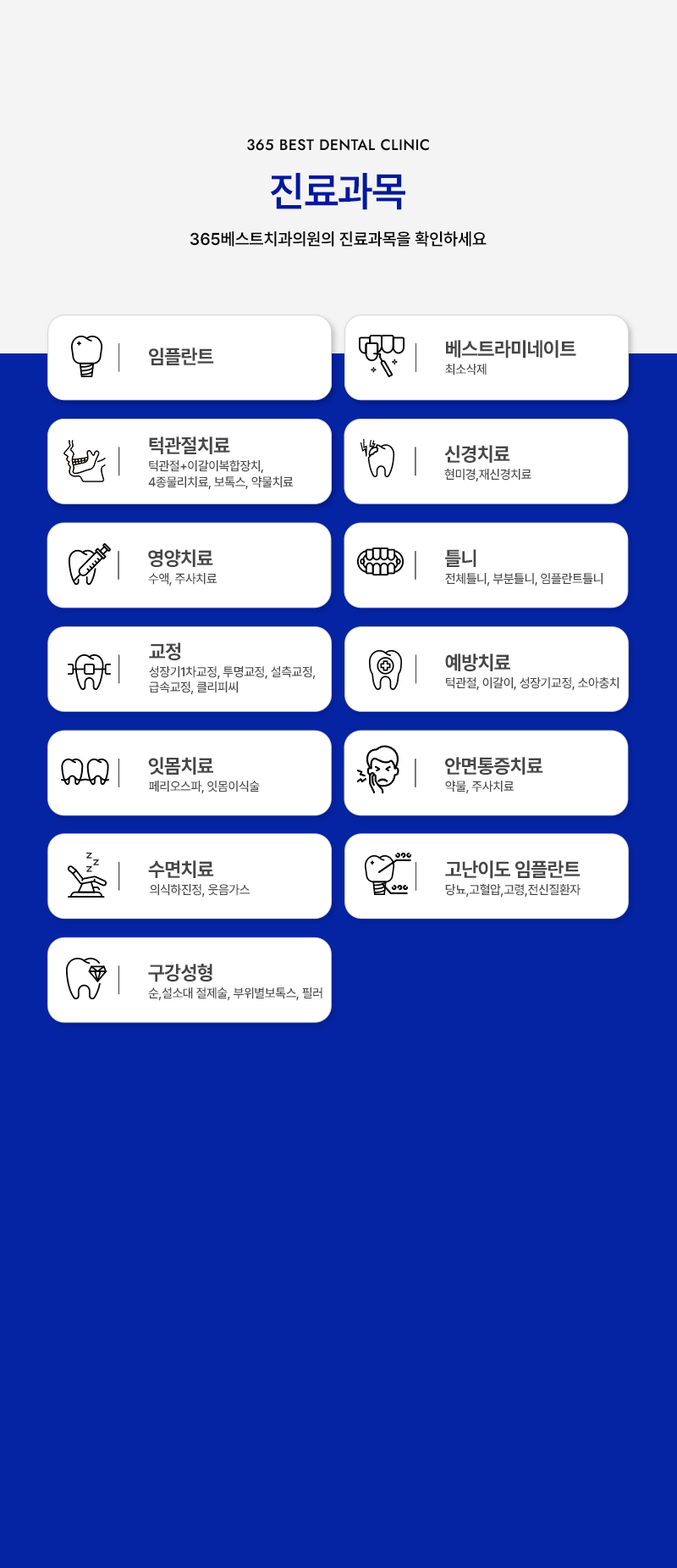 진료과목