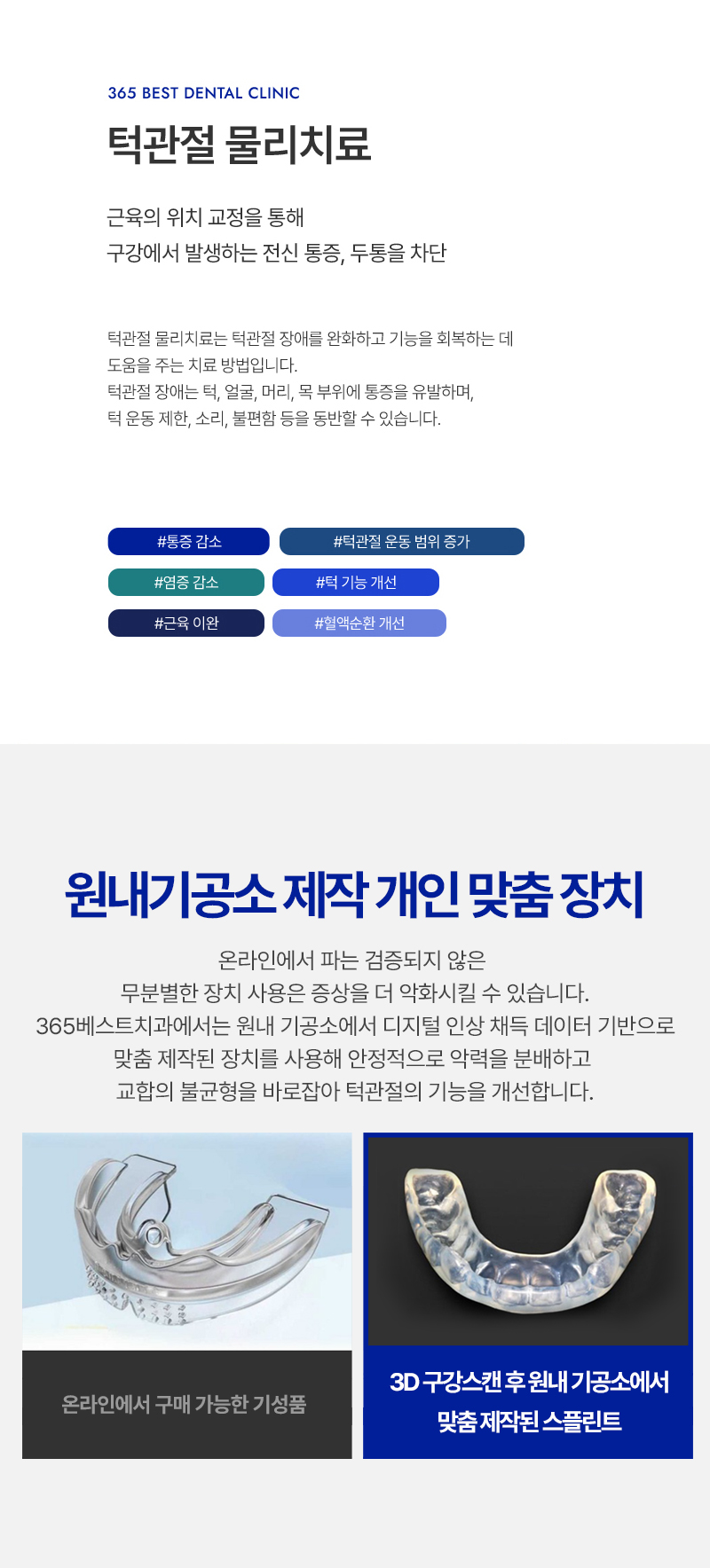 원스톱 턱관절 솔루션
