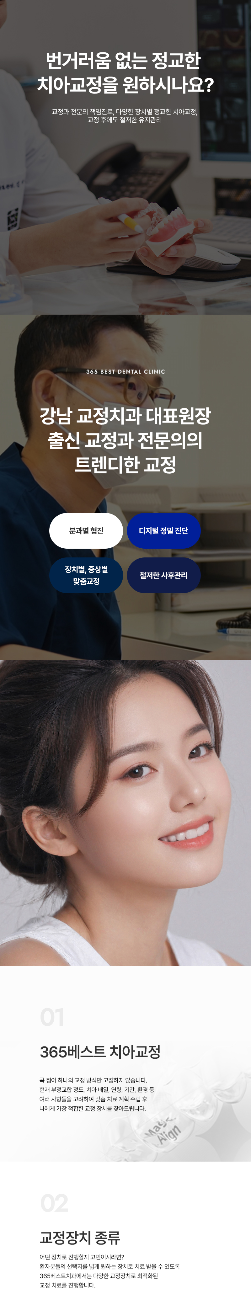 교정