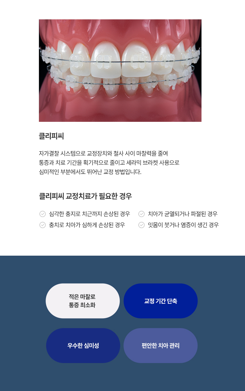 교정