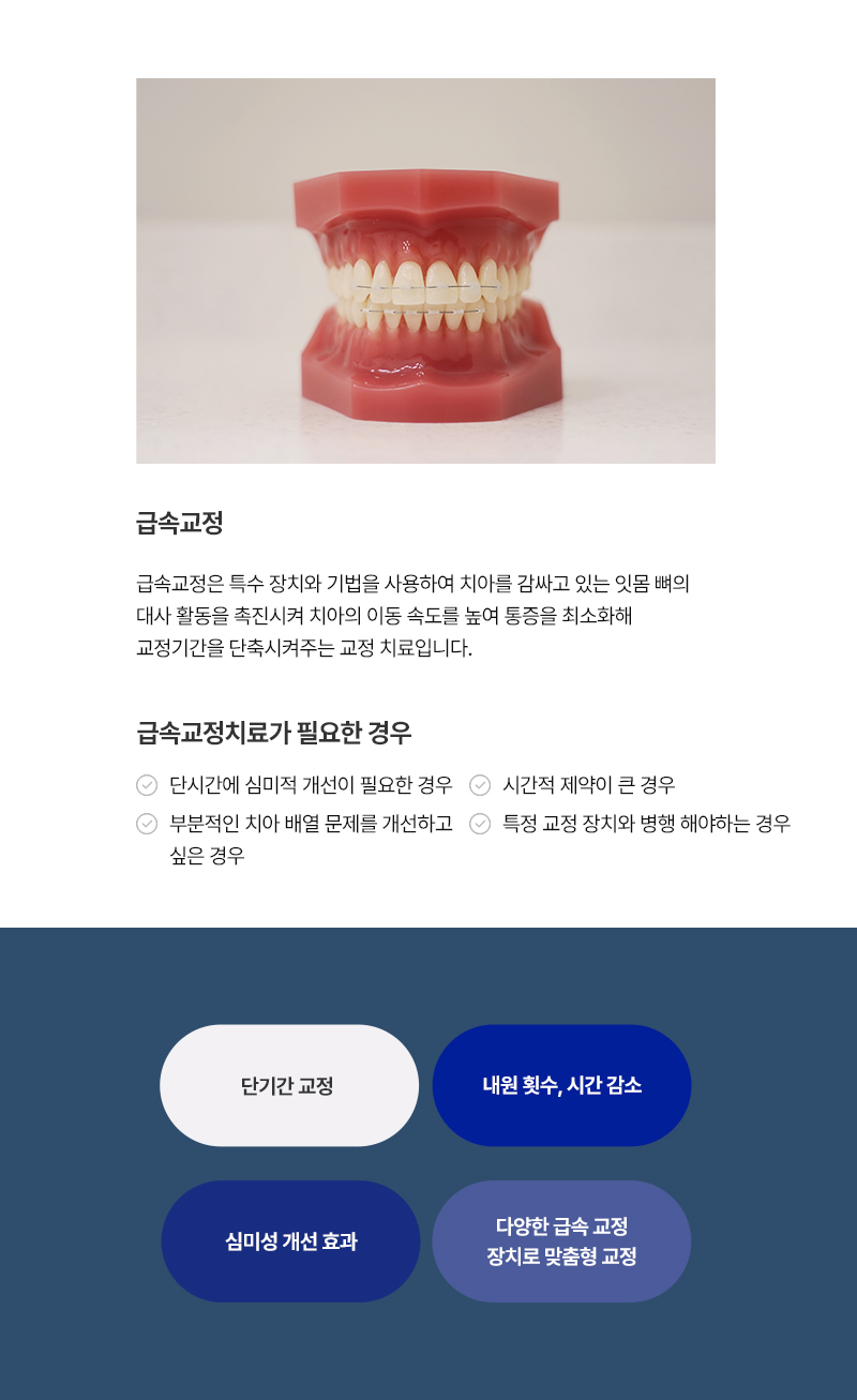 교정